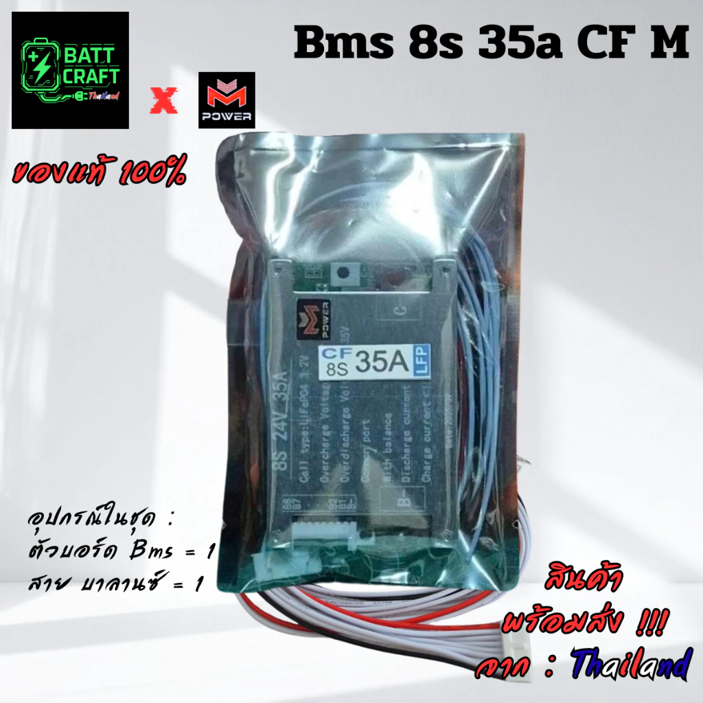 Bms 8s 35a CF M Power 24v (29.2v) LiFePO4 วงจรป้องกันแบตเตอรี่คุณภาพสูง ใช้งานได้ยาวนาน