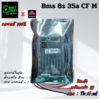 Bms 8s 35a CF M Power 24v (29.2v) LiFePO4 วงจรป้องกันแบตเตอรี่คุณภาพสูง ใช้งานได้ยาวนาน