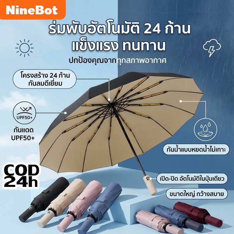 【Ninebot】COD*ร่ม ร่มอัตโนมัติ กันฝน กันแดดกัน UV สีพื้น ทันสมัย พกพาสะดวก น้ำหนักเบา Umbrella ระบบเปิด-ปิดออโต้