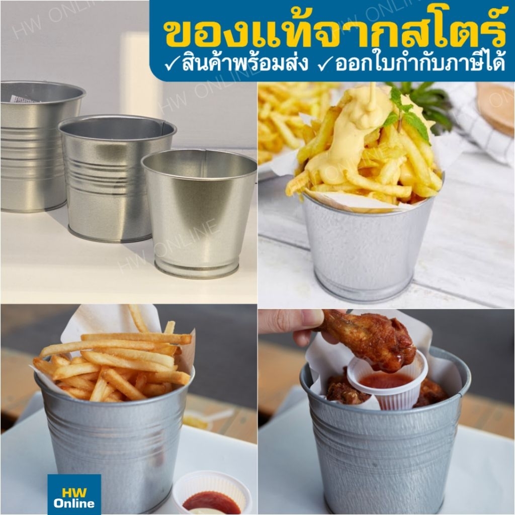 IKEA กระป๋อง อิเกีย เฟรนช์ฟราย กระป๋องเฟรนช์ฟราย