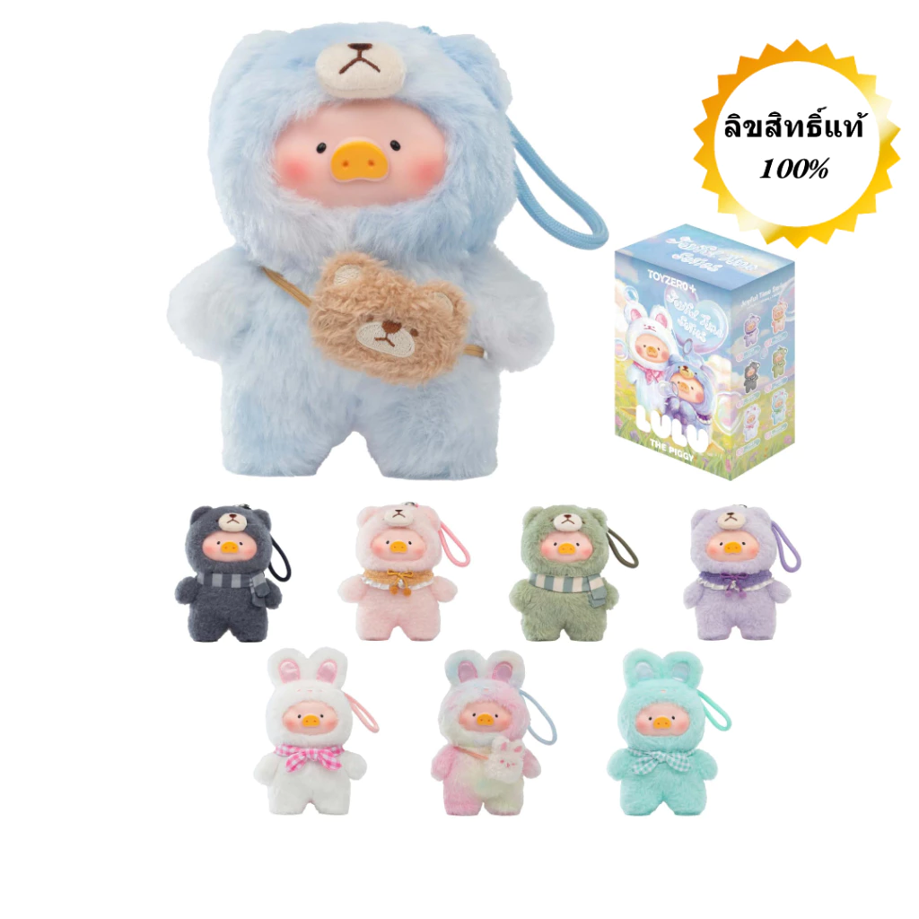 [พร้อมส่ง] กล่องสุ่ม พวงกุญแจตุ๊กตา LuLu the Piggy V.2 Beautiful Time Series หมูลูลู่ Art Toy ของแท้ 100%