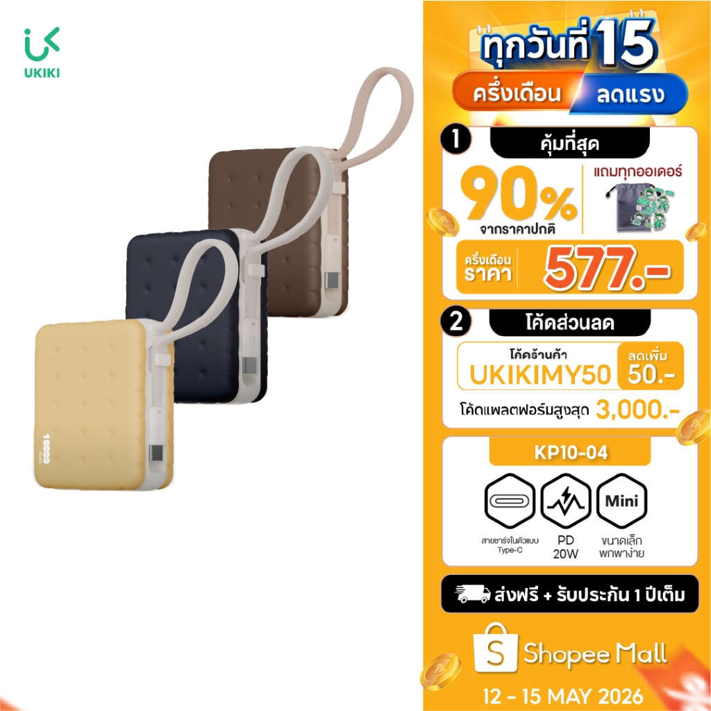 [CCC] UKIKI Powerbank พาวเวอร์แบงค์ 10000mAh PD22.5W ชาร์จเร็ว สายในตัว Type-C แบตสำรอง รุ่น KP10-04