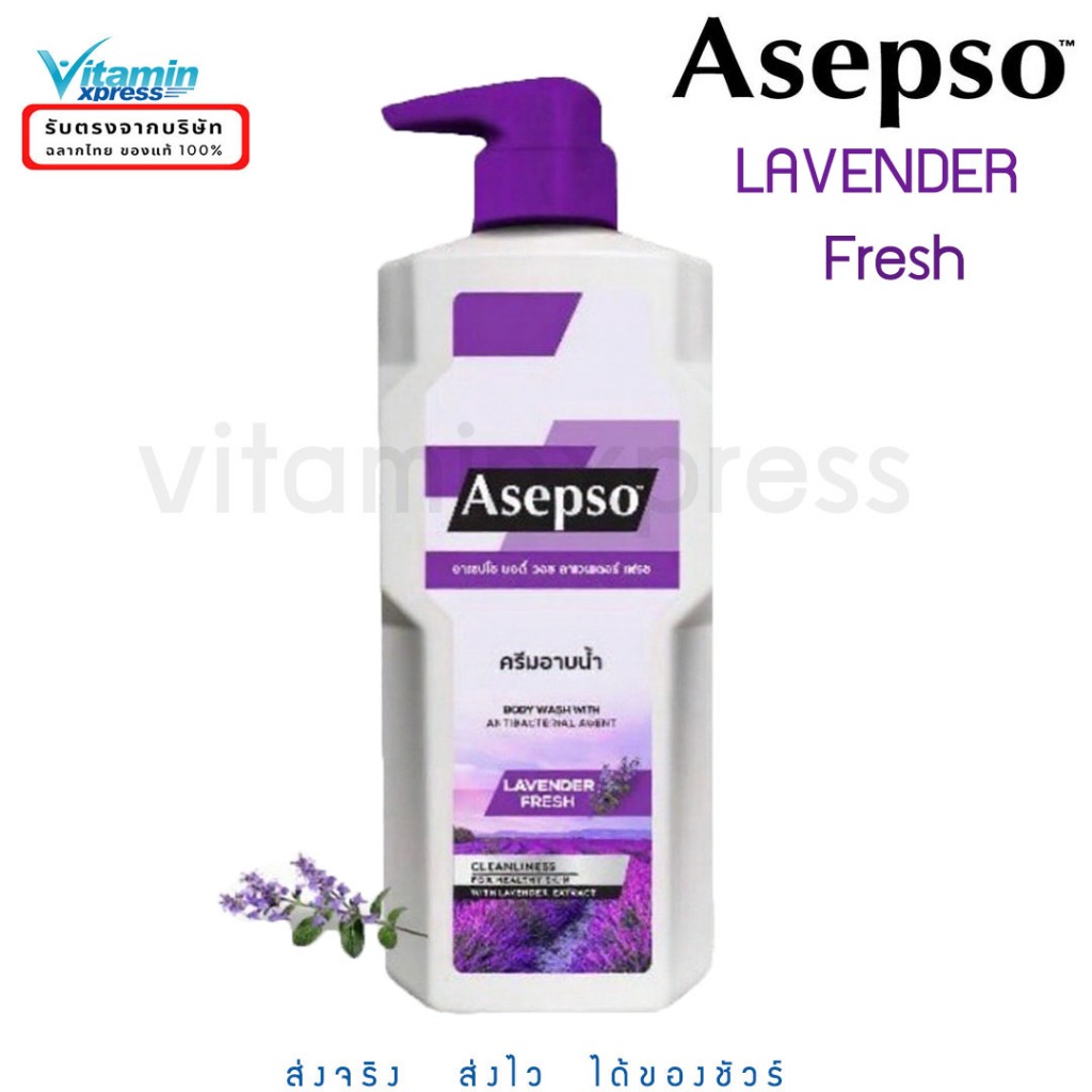 สีม่วง - Asepso Body Wash Lavender Fresh อาเซปโซ บอดี้ วอช ลาเวนเดอร์เฟรช 450ml