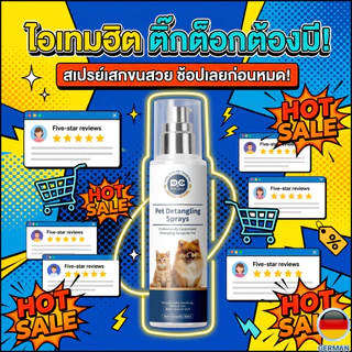 สเปรย์สางขนลดไฟฟ้าสถิต PetClear สำหรับสัตว์เลี้ยง ขนไม่พันกัน 80ml
