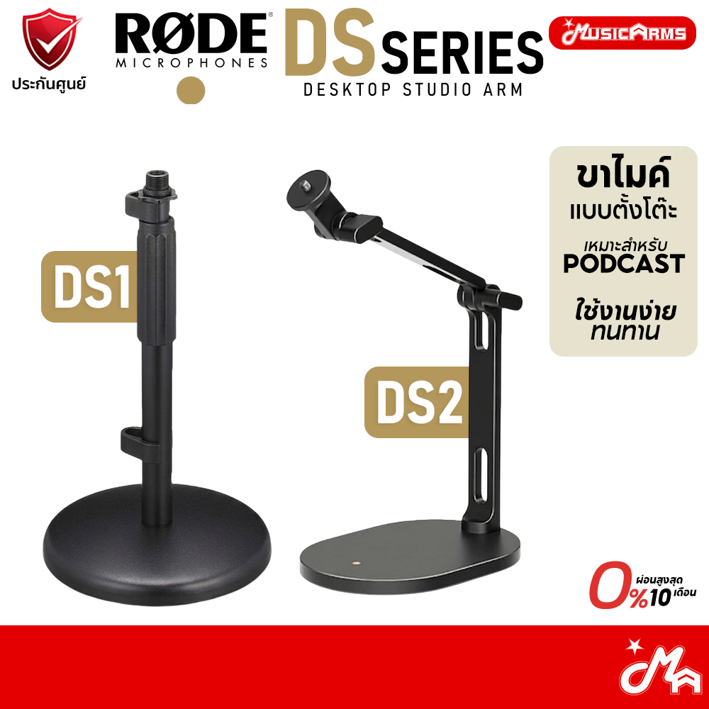 Rode DS1 / DS2 ขาตั้งไมค์ Desktop Microphone Stand ขาตั้งไมค์ตั้งโต๊ะ Rode รุ่น DS 1 / DS 2 Music Arms