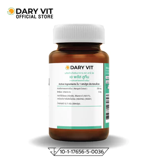 ราคาพิเศษ!! แพ็คคู่ 2 กระปุก Dary Vit Vitamin A Plus Lutein สารสกัดจากดอกดาวเรือง วิตามินเอ ลูทีน ขนาด 30 แคปซูล/กระปุก