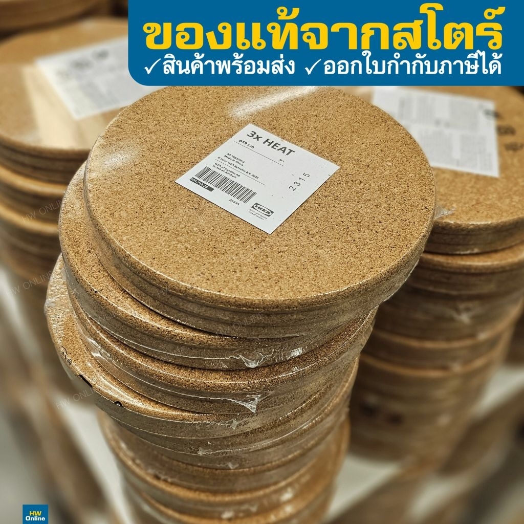 [พร้อมส่ง] IKEA HEAT ฮีท ที่รองหม้อ 3 ชิ้น อิเกีย ไม้ก๊อก 19 ซม. รองหม้อ