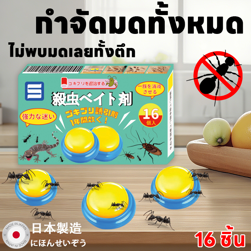 ที่บ้านไม่มีมดแล้ว ยาฆ่ามด เหยื่อมด เจลกำจัดมด เจลฆ่ามด 16ชิ้น/กล่อง ใช้งานง่าย เพียงติดไว้ ตายยกรัง ได้ผล ปลอดภัย