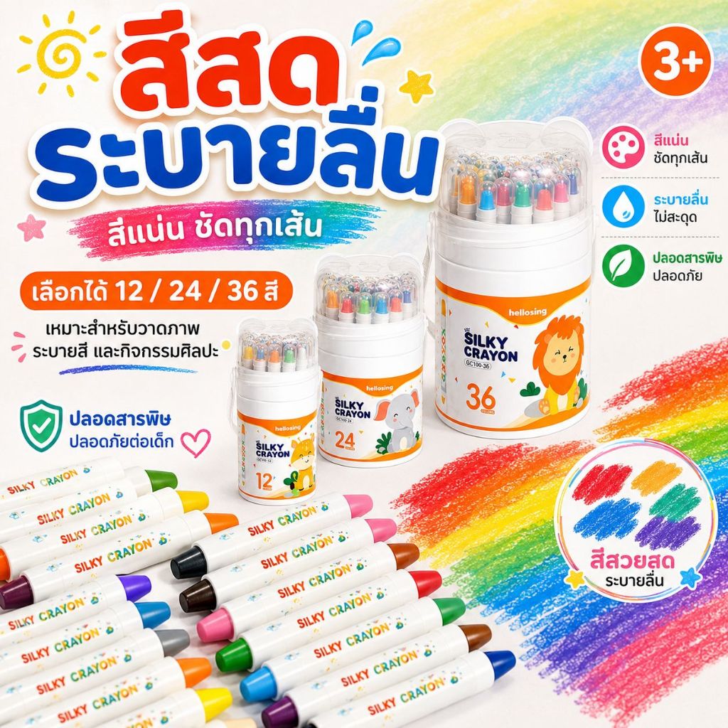 KiKi สีเทียนระบายน้ำ 12/24/36 สี Silky Crayon สีเทียนเด็ก ล้างออกง่าย ไม่เลอะมือ แถมพู่กัน สำหรับวาดภาพระบายสี