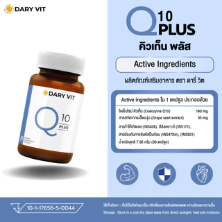 แพ็คคู่ 2 กระปุก Dary Vit Co Q 10 Plus สารสกัด จาก โคคิวเท็น ขนาด 30 แคปซูล / กระปุก