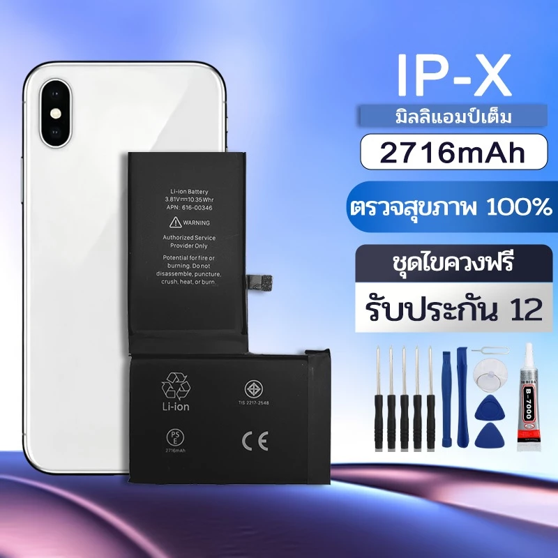 แบตFor Phone X แบตเตอรี่ X รับประกัน1ปี แถมชุดไขควง แบตเตอรี่แท้ แบตเตอรี่ราคาถูก ความจุมาตรฐาน2716mAH