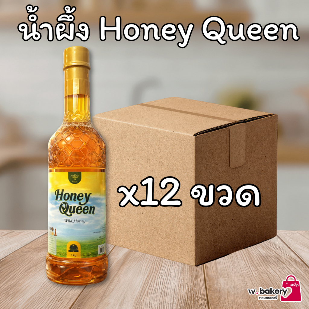 [ยกลัง 12 ขวด] น้ำผึ้งป่า แท้ 100% น้ำผึ้งเกสรดอกไม้ป่า เดือน 5 ตรา ฮันนี่ ควีน Honey Queen 1 กิโลกร
