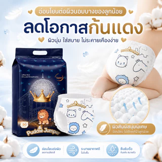 50ชิ้น แพมเพิสเด็ก นุ่ม ไม่อับ ผ้าอ้อม กางเกง นุ่ม บางเบา เทป เด็ก NB/S/M/L/XL/XXL/XXXL/4XL/5XL BABY DIAPER PANTS