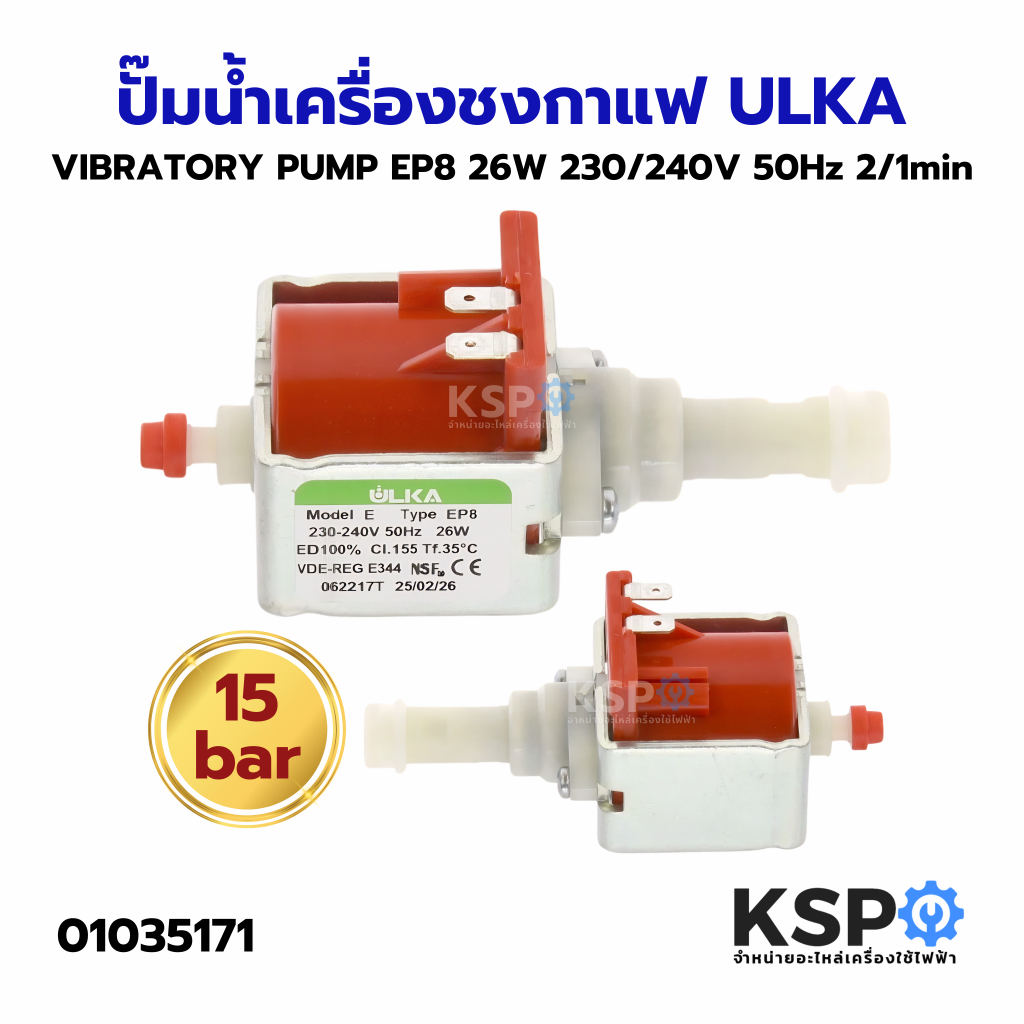 ปั๊มน้ำเครื่องชงกาแฟ VIBRATORY PUMP ULKA อูก้า EP8 26W 230/240V 50Hz (แท้) Made in Italy อะไหล่เครื่องชงกาแฟ