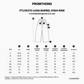 PTJ30270 Luna Barrel High-rise กางเกงยีนส์ PROMTHONG เอวสูงทรง Curved