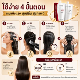 Shiseido Professional Crystallizing Straight H1 N1 ครีมยืดผม ยายืดผมถาวร สูตรซาลอน สำหรับผมธรรมชาติ ผมทำสี ผมตรง นุ่มลื่