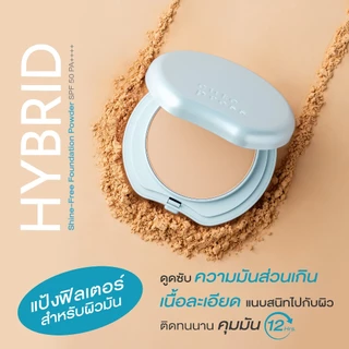 CUTE PRESS HYBRID SHINE-FREE FOUNDATION POWDER SPF 50 PA++++ แป้งผสมรองพื้นไฮบริด สำหรับผิวมัน