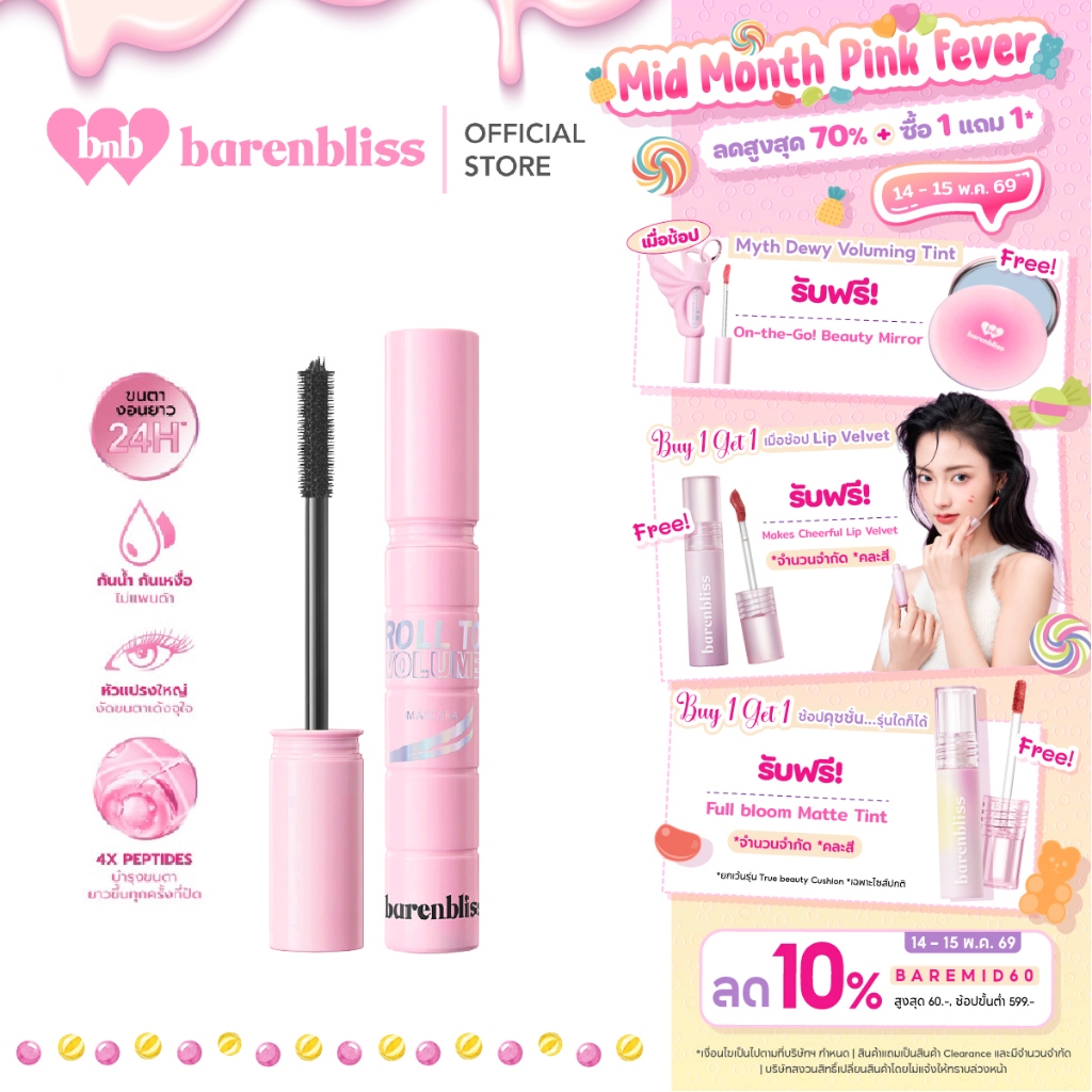 bnb barenbliss Roll To Volume Mascara มาสคาร่า ปัดขนตา กันน้ำ ขนตายาว งอนหนา ติดทนนานตลอดวัน – โปรปัง
