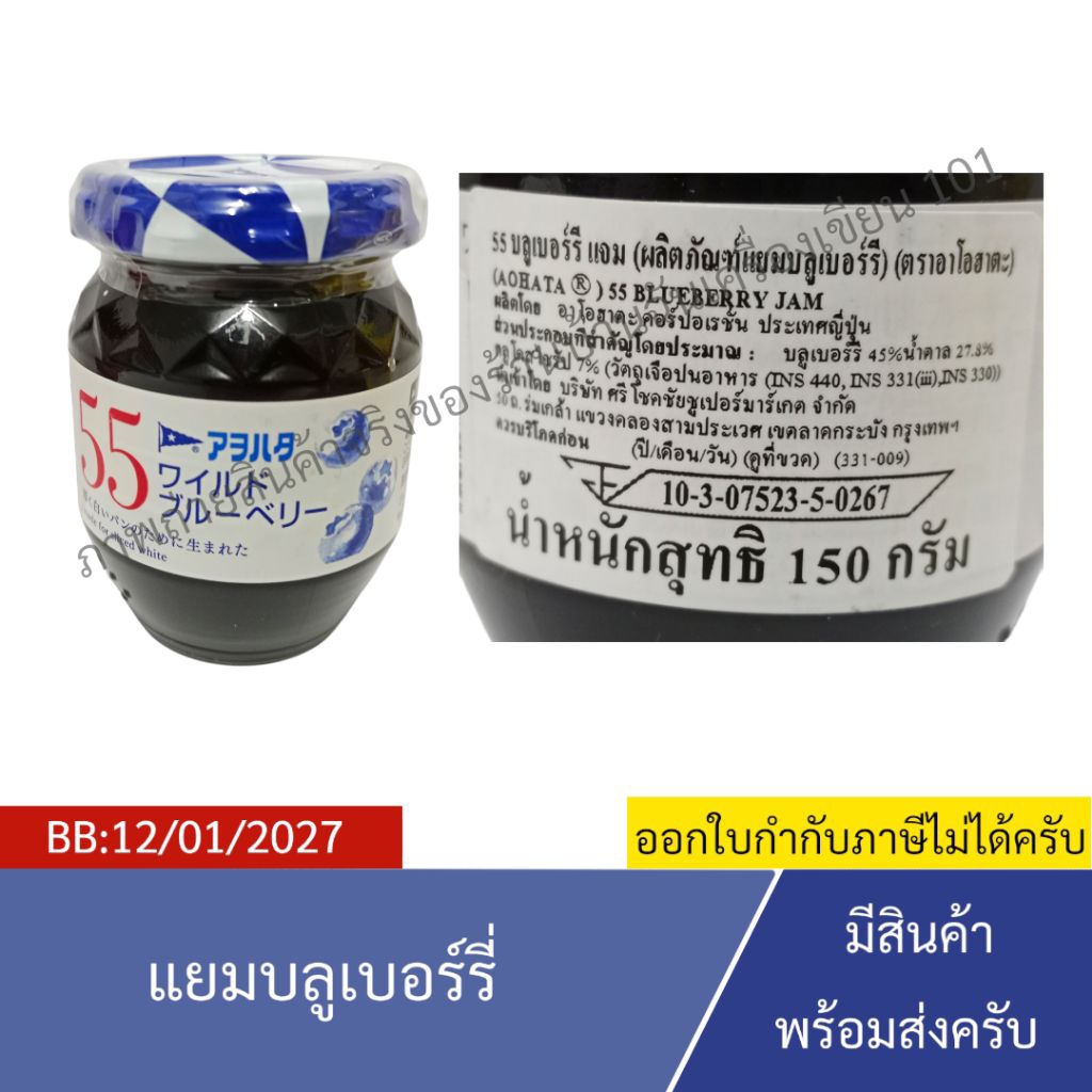 [BB:12/01/2027] AOHATA Blueberry Jam อาโอฮาตะ แยมบลูเบอร์รี่ 150 กรัม จำนวน 1 กระปุก