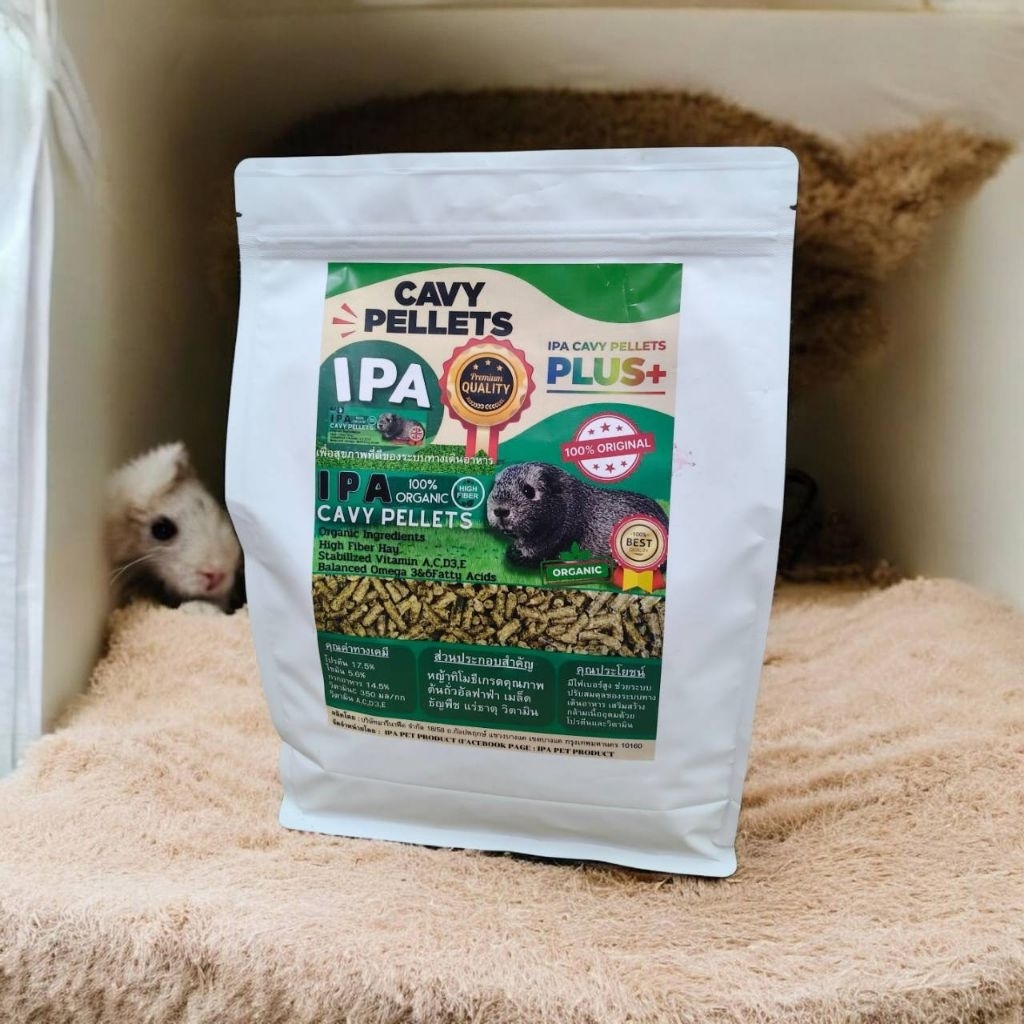 IPA CAVY PELLETS อาหารเม็ดสำเร็จรูป อาหารสำหรับหนูแกสบี้ กระต่าย หนูตะเพา