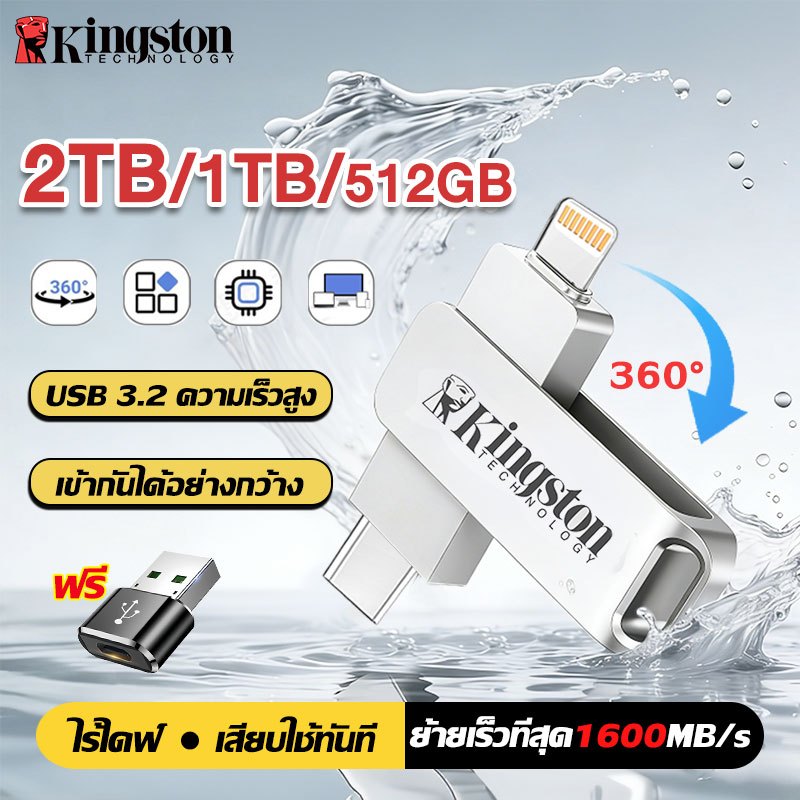 【รับประกัน 5 ปี】2TB/1TB/512GB แฟลชไดรฟ์โลหะ USB3.2 3-in-1 เสียบใช้ทันที แฟลชไดรฟ์  U Disk