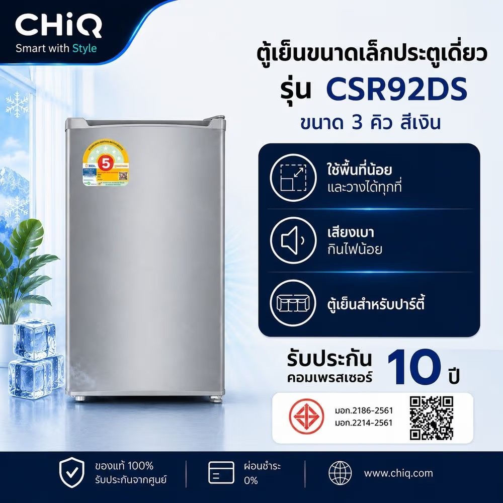 GlobalHouse CHiQ ตู้เย็นมินิบาร์ ขนาด 3Q รุ่น CSR92DS สีเงิน สินค้าของแท้คุณภาพดี