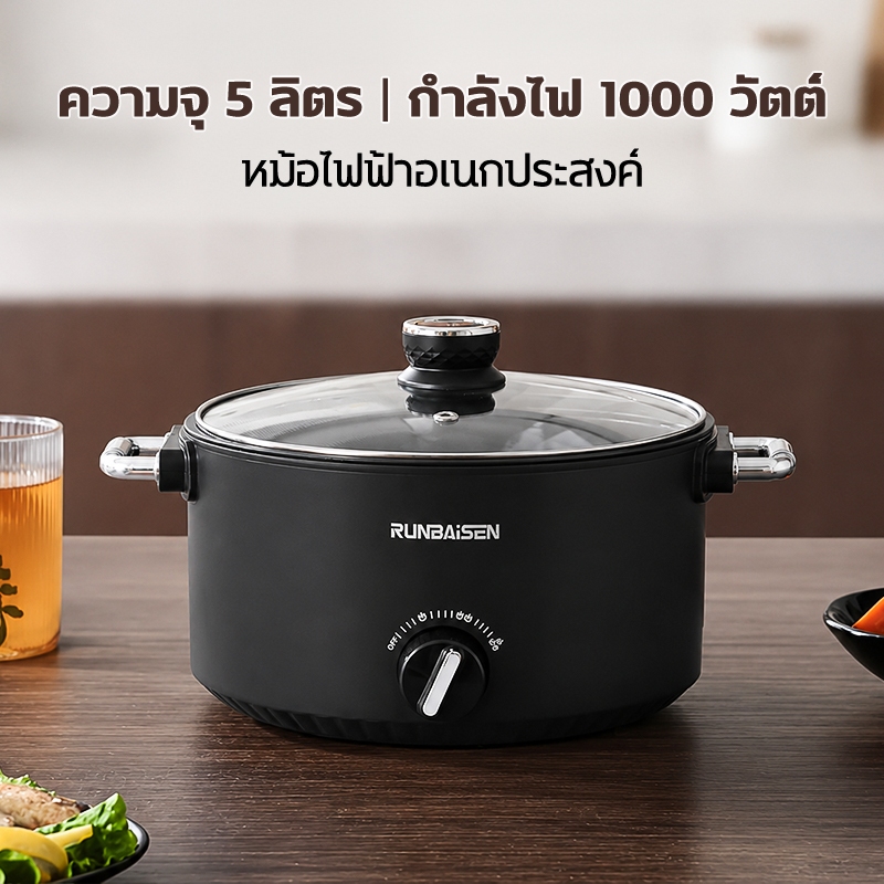 หม้อไฟฟ้า 5L หม้อมัลติฟังก์ชั่น 1000W กระทะไฟฟ้าแบบไม่ติดกระทะ 3 ระดับความร้อน ขนาด 28cm
