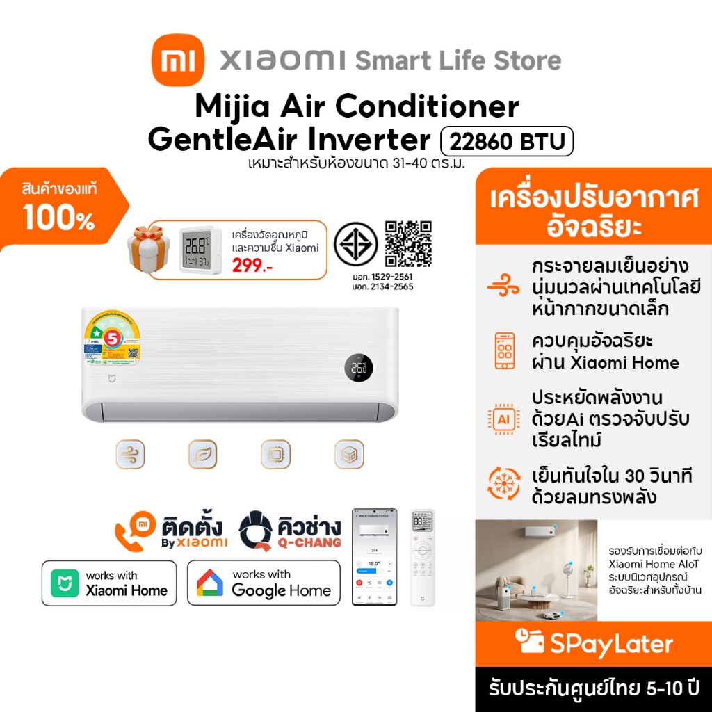 Xiaomi Mijia แอร์ Air Conditioner GentleAir EGAT ขนาด 22860 BTU ประหยัดไฟเบอร์ 5 ระดับ 1 ดาว โหมด AI