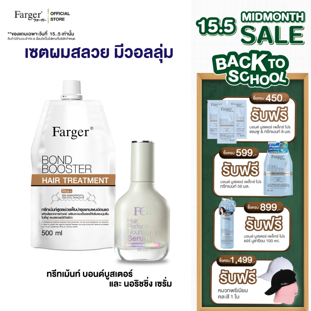 Farger Fgdg เซ็ท ทรีทเม้นท์ ฟาร์เกอร์ ทรีทเม้นท์เคราติน ครีมหมักผม เชื่อมแกนผม กู้ผมเสีย เซรั่มบำรุง
