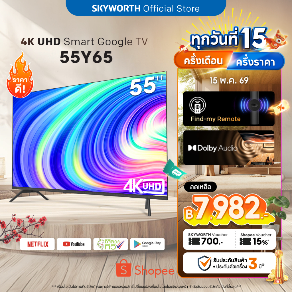 [ประกัน3ปี] SKYWORTH 55 นิ้ว Google TV ทีวี4K LED Dolby Audio Eye Care รุ่น 55Y65  รองรับNetflix You