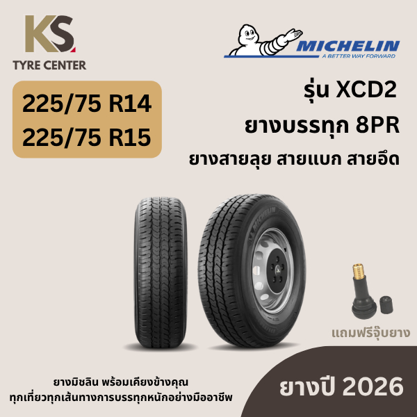 ยางบรรทุก 225/75R15 MICHELIN XCD2 (ปี2026)
