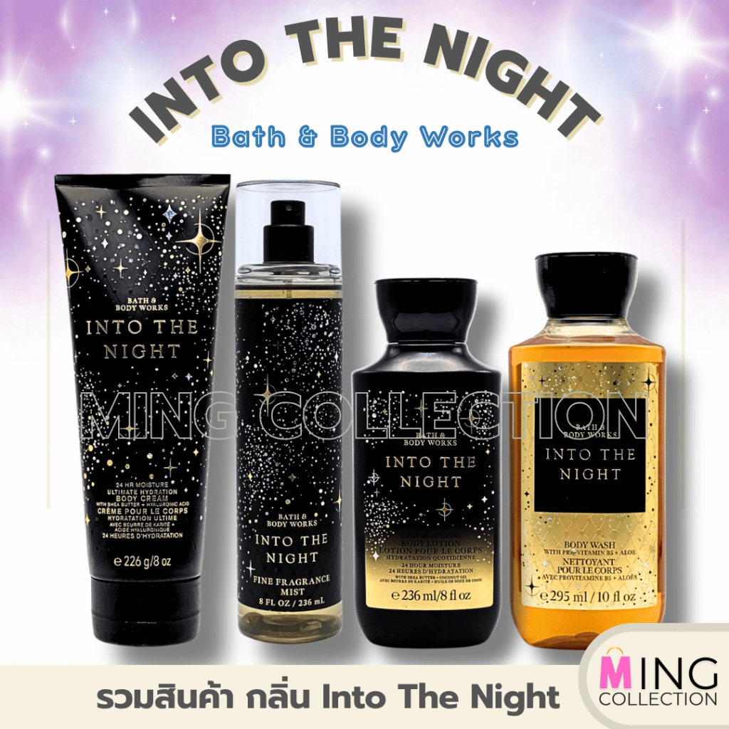 Bath & Body Works: Into The Night Signature Collection กลิ่นซิกเนเจอร์ กลิ่นขายดี