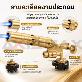 COD AXISMAX หัวพ่นไฟแก๊สกระป๋อง ปืนพ่นไฟบิวเทน 1300°C ปรับไฟได้ สำหรับบาร์บีคิว งานครัว งานช่าง แคมป์ปิ้ง