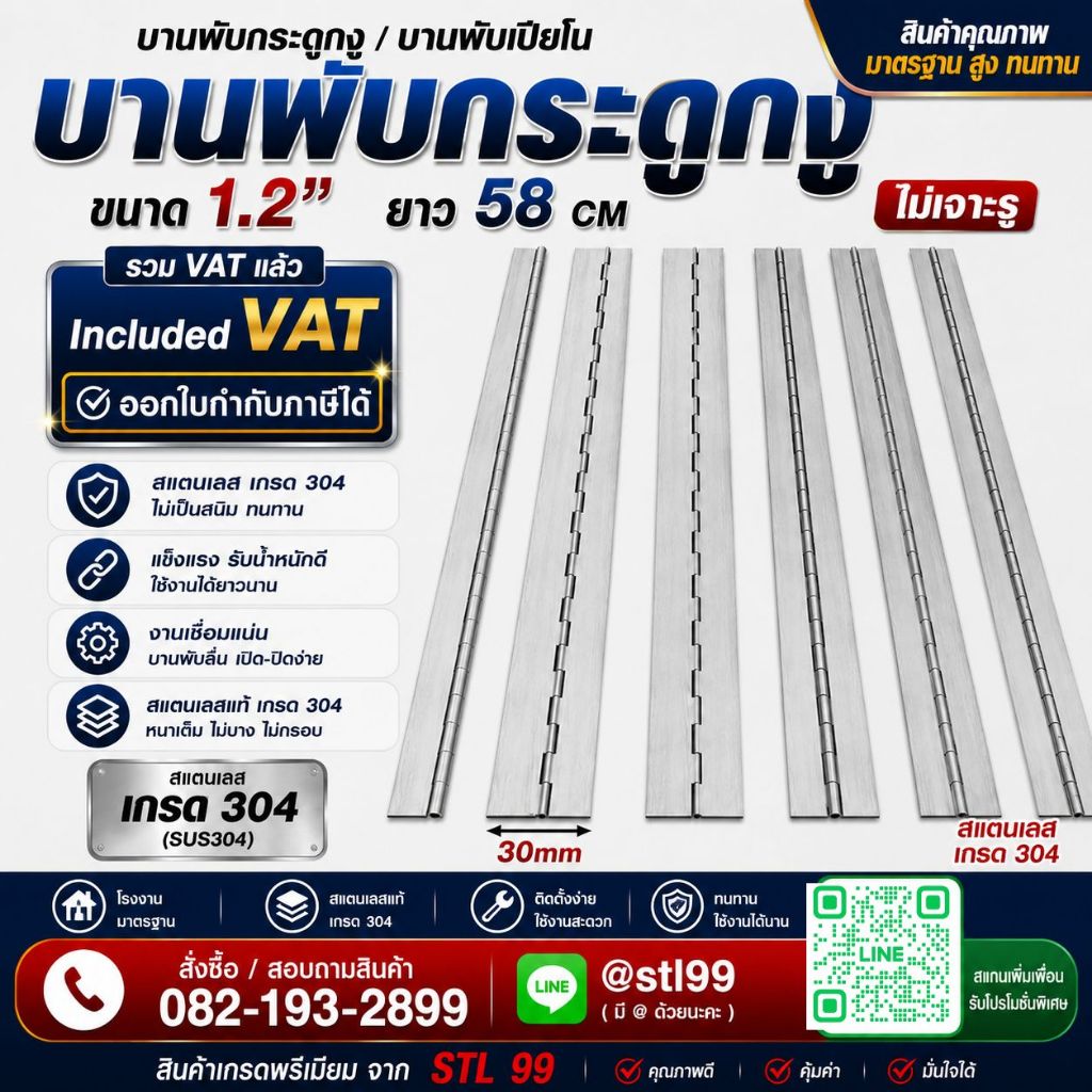 บานพับยาว บานพับเปียนโน  ความยาว 58-60 CM แบบเจาะรู ขนาด 1.5 " และ ขนาด 1.2"   ไม่เจาะรู