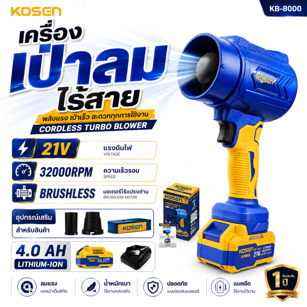 KOSEN เครื่่องเป่าลมไร้สาย KB-8000 โบว์เวอร์เป่าลม เครื่องเป่าลมไฟฟ้า ที่เป่าลม blower
