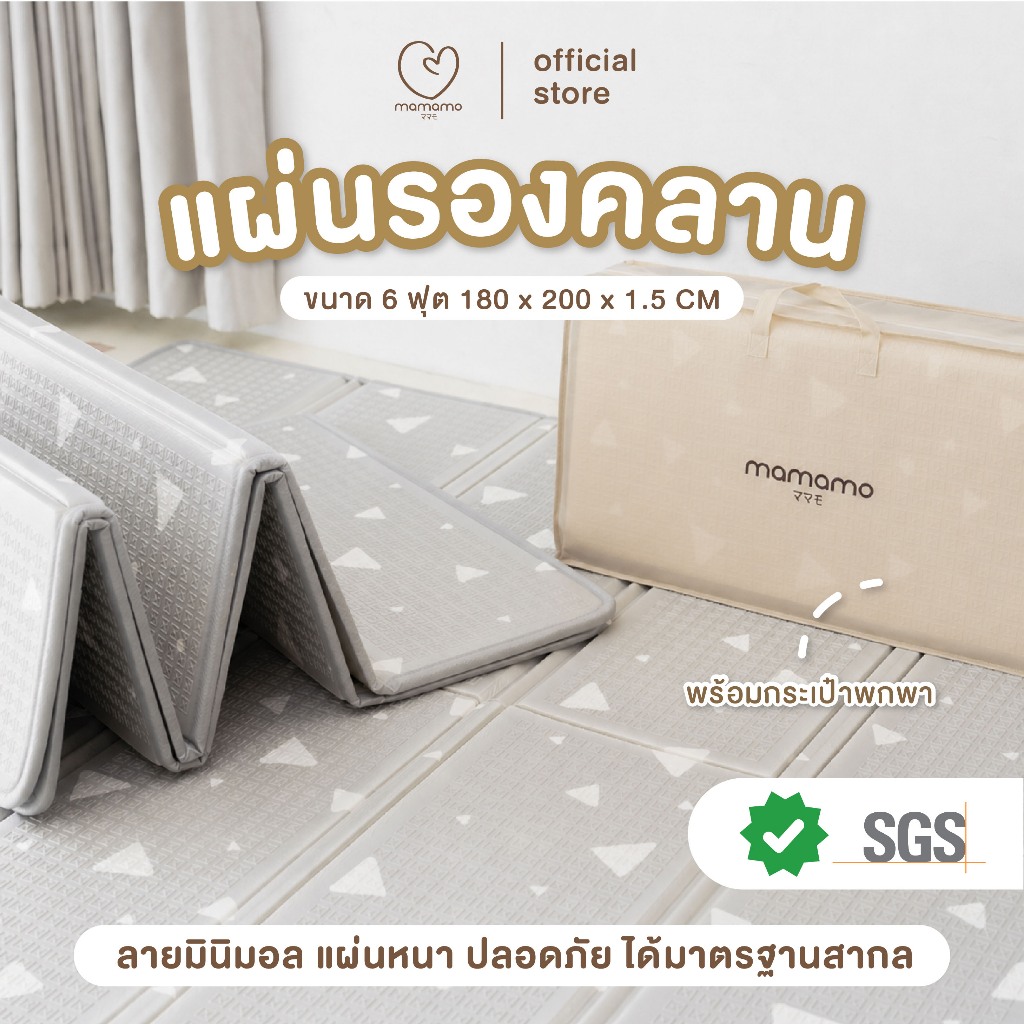 Mamamo แผ่นรองคลาน แบบพับ หนา 1.5 cm. ขนาด 180x200 cm. พร้อมเก็บขอบมุม แถมฟรี กระเป๋าพกพา พร้อมส่ง