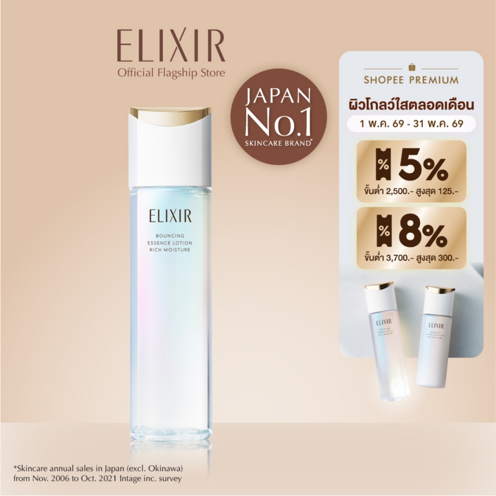 [New in] ELIXIR อิลิคเซอร์ เบาน์ซิ่ง เอสเซนส์ โลชั่น ริช มอยส์เจอร์ บีเอ ผิวธรรมดา-แห้ง