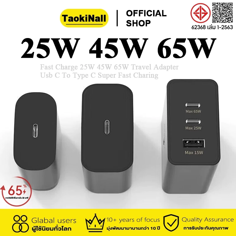 หัวชาร์จเร็ว 65W 45W 25W Charger PD Quick Fast Charger type c to type c สายชาร์จ รับประกัน1 ปี