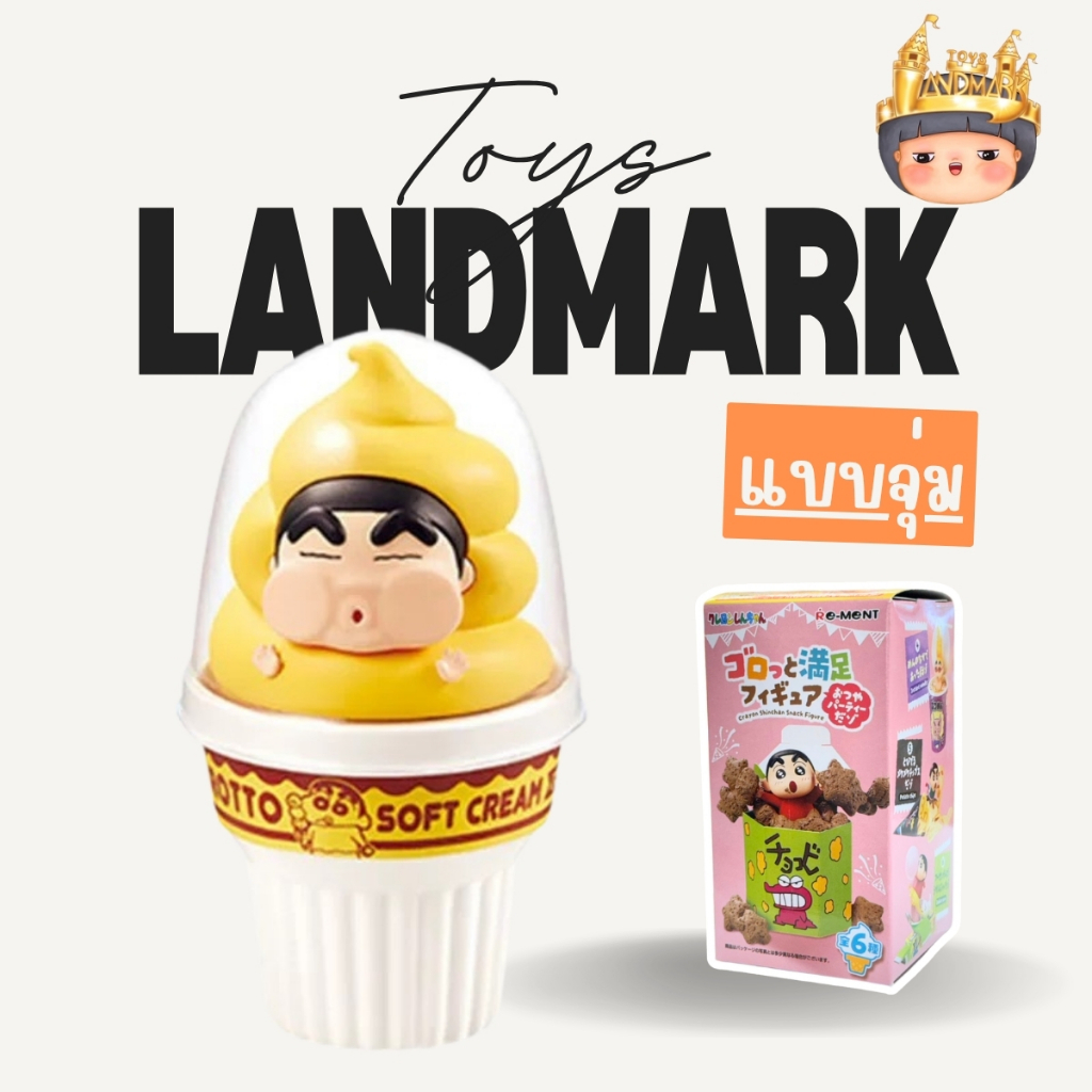 🔥1 กล่องเล็ก🌈 SHINCHAN SNACK FIGURE พร้อมส่งในไทย🔥 ของแท้ มีหน้าร้าน💛