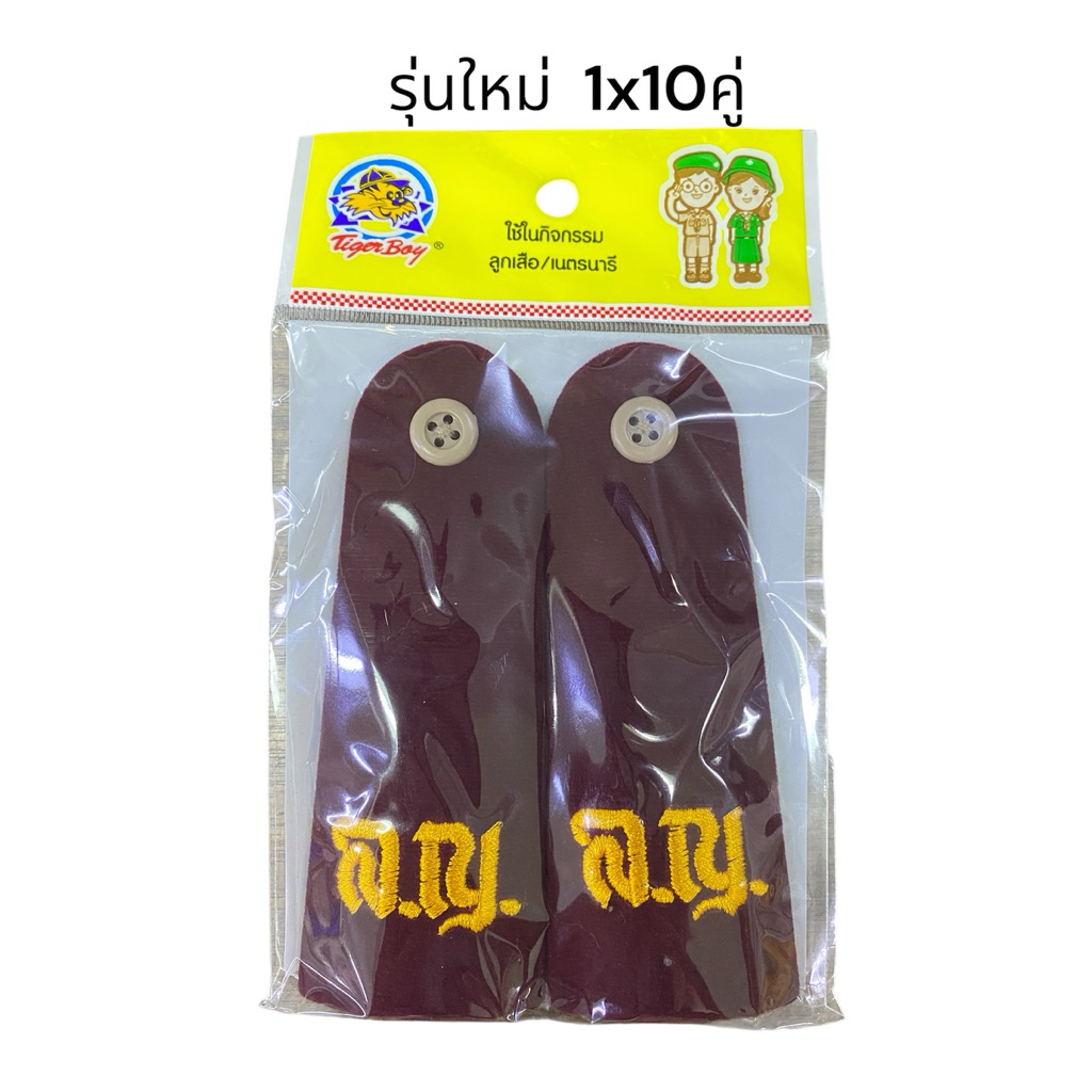 อินธนู เนตรนารี สีเลือดหมู (1x10คู่)