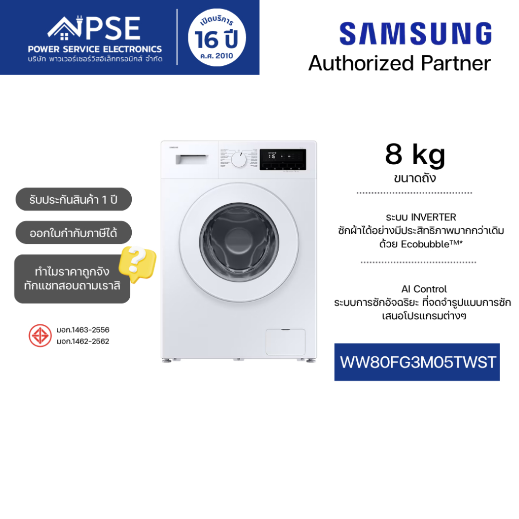 SAMSUNG ซัมซุง เครื่องซักผ้าฝาหน้า 8 กก. Grade A Energy Efficiency รุ่น WW80FG3M05TWST