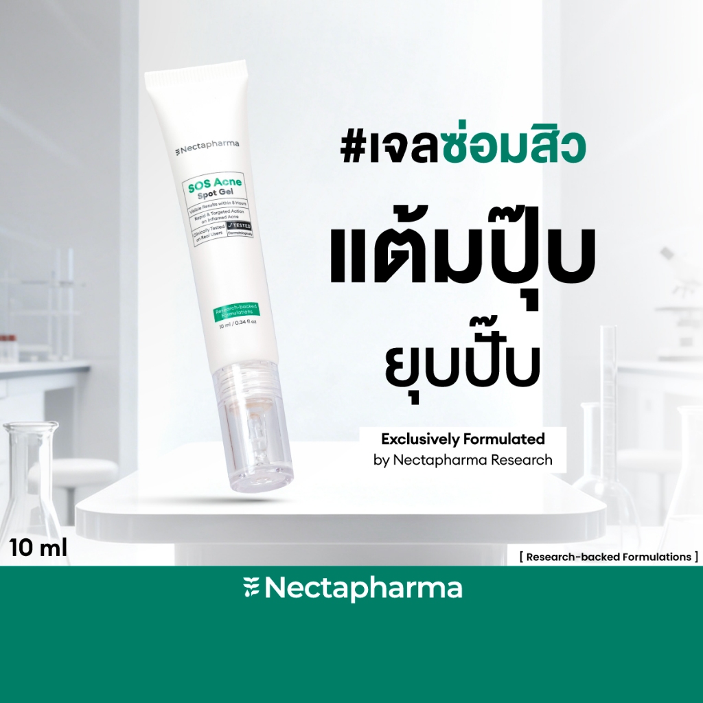Nectapharma SOS Acne Spot Gel เนคตาฟาร์มา เอสโอเอส แอคเน่ สปอต เจล