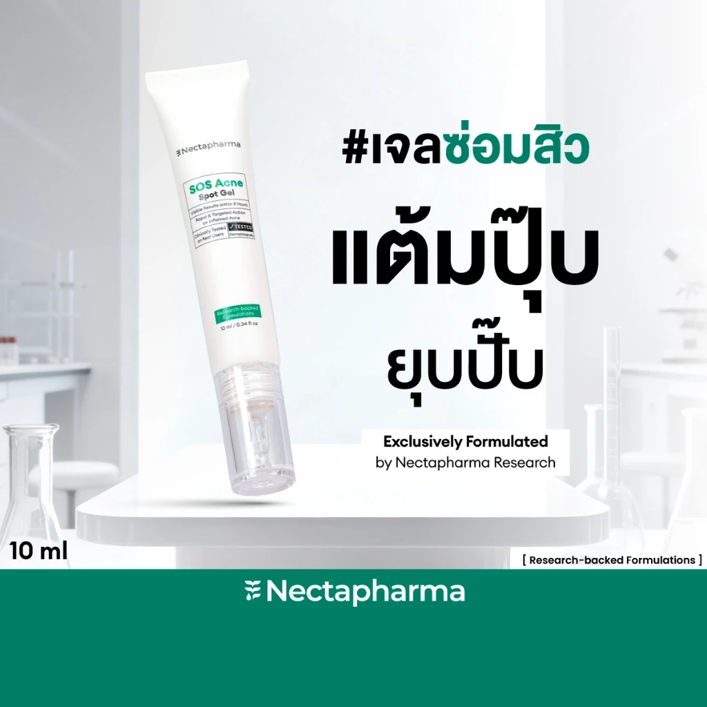 Nectapharma SOS Acne Spot Gel เนคตาฟาร์มา เอสโอเอส แอคเน่ สปอต เจล