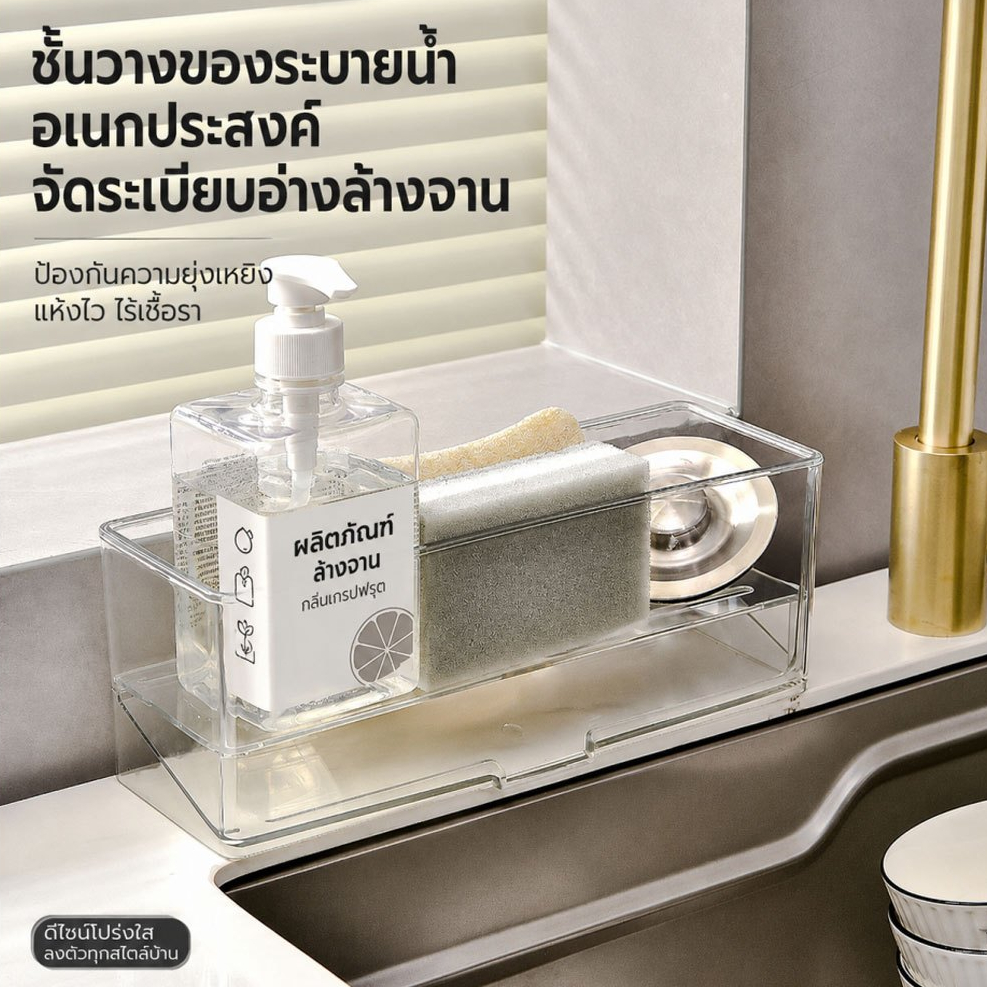 ที่วางฟองน้ำบนซิงค์ ชั้นวางของในครัว มีทางน้ำไหล ชั้นวางฟองน้ำล้างจาน วางของใช้