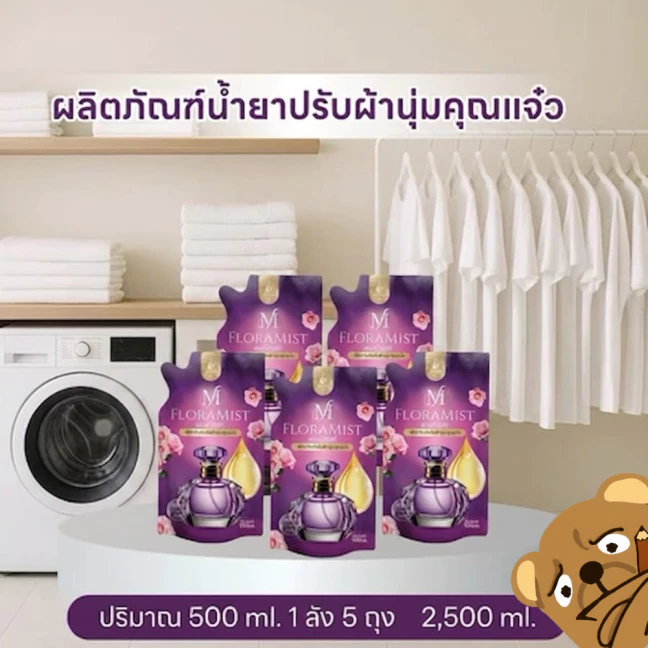 น้ำยาปรับผ้านุ่ม FLORAMIST 500 มล. หอมสดชื่นยาวนาน 72 ชม. (1-5ถุง).