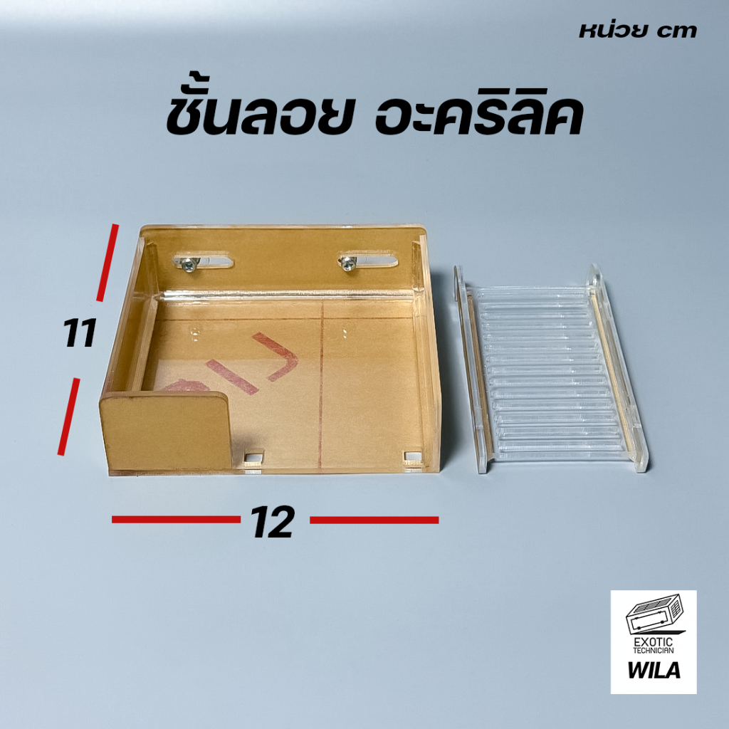 (ใหม่) ชั้นลอยอะคริลิค ขนาดกว้าง 12*11 cm สำหรับติดข้างกรง พร้อมติดตั้ง
