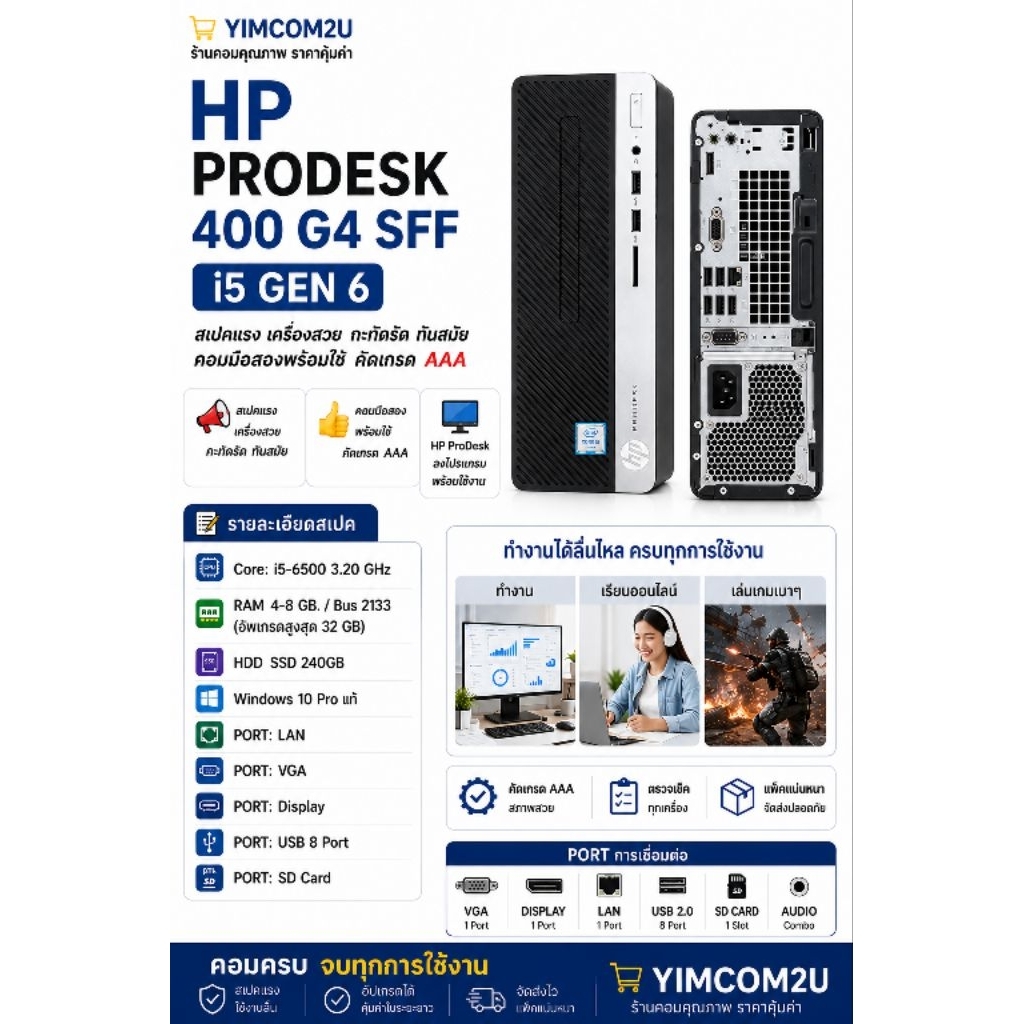 HP ProDesk 400G4 sff  / i5 GEN 6500 / Ram 4-8 GB / 120-240 GB SSD  [คอมมือสองพร้อมใช้ คัดเกรด A]