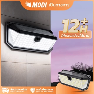MODI โคมไฟติดผนังโซล่าเซลล์ แสงขาว เปิดได้ 3 โหมด เปิดปิดอัตโนมัติ กันน้ำกันฝุ่นทนแดด