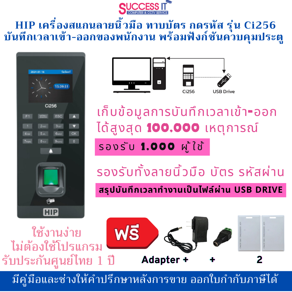 HIP Finger Scan รุ่น CMI688 เครื่องบันทึกเวลาทำงาน  บันทึกข้อมูลโดยการ สแกนลายนิ้วมือ ทาบบัตร กดรหัส