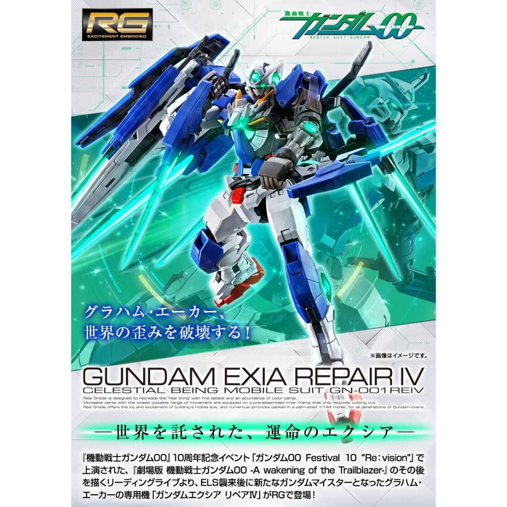 <Pre-Order> RG 1/144 Gundam Exia Repair Ⅳ <Jul 2026>